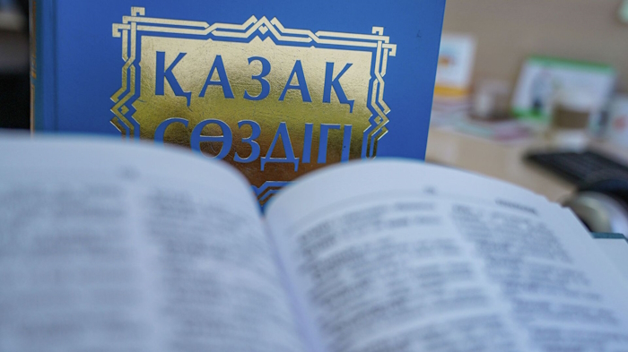 Государственный язык Казахстана
