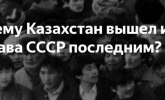 Казахстан вышел из состава СССР