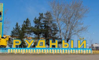 Рудный Кустанайская область