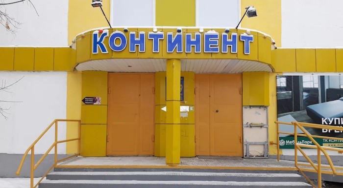 Лисаковск Континент