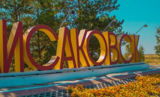 Лисаковск Костанайская область