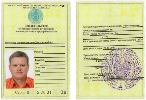 Свидетельство ИП В Казахстане