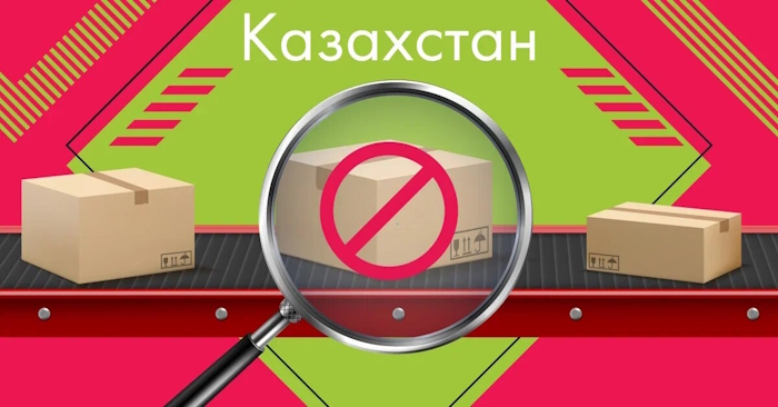 Посылки в Казахстан