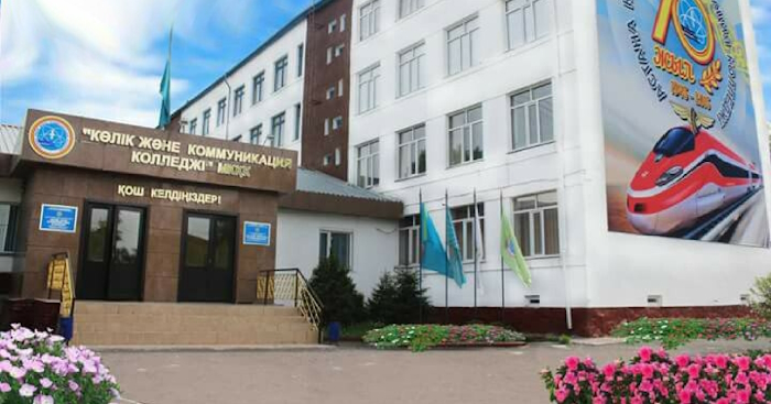 Алматинский государственный колледж транспорта и коммуникаций 