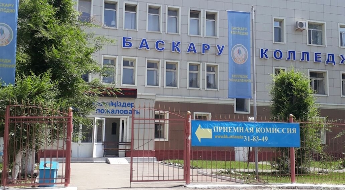 Колледж управления 