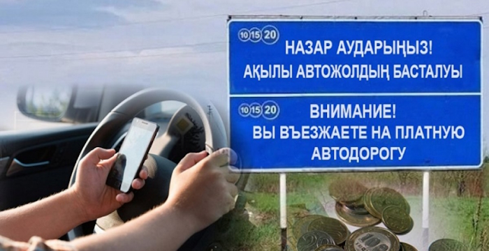 Платные дороги Казахстана