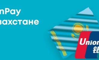 UnionPay в Казахстане
