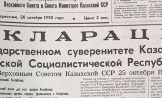 Декларация о государственном суверенитете Казахской ССР