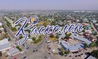 Каскелен