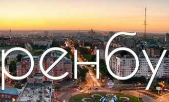оренбург